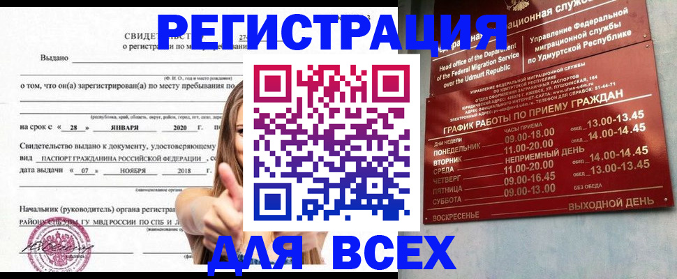 прописка штамп в Татарстане