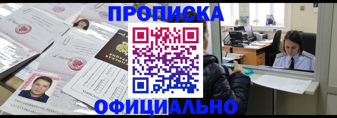 прописка гарантия в Татарстане